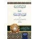 التنبيهات السنية على العقيدة الواسطية