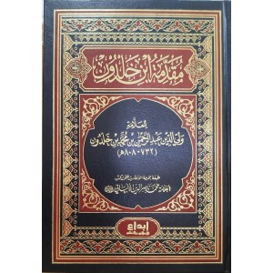 مقدمة ابن خلدون