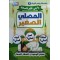 المصلي الصغير (لماذا أصلي ؟ لمن أصلي ؟ كيف أصلي ؟ )