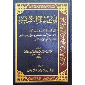 ثلاث رسائل في الكنائس