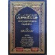 الجناية على كتاب سيبويه