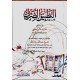 التطبيق الصرفي